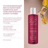 8.1.8 бьюти формула шампунь для чувствительной кожи головы успокаивающий бессульфатный 200мл №2