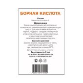 Югмедфарм Борная кислота порошок 30г №2