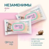 Джениус Бэби салфетки влажные детские без запаха 0+ №72 №3