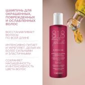 8.1.8 бьюти формула шампунь для окрашенных/поврежденных/ослабленных волос 200мл №2