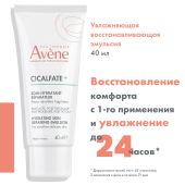 Авен Сикальфат+ эмульсия увлажняющая восстанавливающая 40мл №4