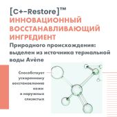 Авен Сикальфат+ Спрей восстанавливающий подсушивающий 100мл №6