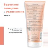 Авен Ксеракалм Нутришн Легкий питательный очищающий крем-гель 200мл №5