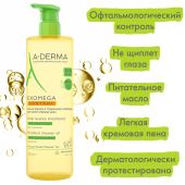 А-Дерма Экзомега Контрол Смягчающее масло для душа 750мл №5