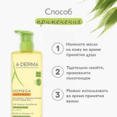 А-Дерма Экзомега Контрол Смягчающее масло для душа 750мл №6