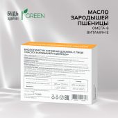 Будь Здоров! Грин масло зародышей пшеницы капс. №100 №2