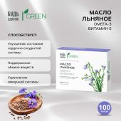 Будь Здоров! Грин масло льняное капс. №100
