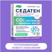 Седатен капс. по 300мг №30 №2
