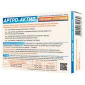 Артро-Актив Питание суставов таблетки 500мг №40 №2