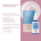 8.1.8 бьюти формула сыворотка-лифтинг против морщин для сухой и сверхчувствительной кожи 30мл №2