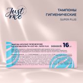 Джаст Ми тампоны гигиенические супер плюс №16 №3