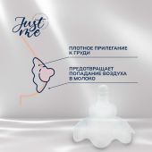 Джаст Ми МАМА накладка на грудь силиконовая анатомической формы № 1 №2