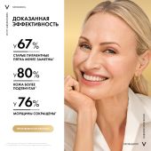 Виши Неовадиол крем лифтинг для лица дневной против пигментации в период менопаузы SPF50 50мл  №3