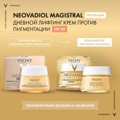 Виши Неовадиол крем лифтинг для лица дневной против пигментации в период менопаузы SPF50 50мл  №9