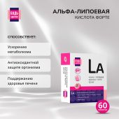 Будь Здоров! Альфа-липоевая кислота форте таб. 100мг №60