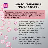 Будь Здоров! Альфа-липоевая кислота форте таблетки 100мг № 60 №4