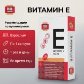 Будь Здоров! Витамин Е капсулы 150мг № 30 №2