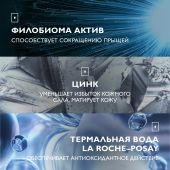 Ля Рош-Позе Эфаклар Очищающий пенящийся гель для умывания чувствительной жирной, проблемной кожи лица и тела, склонной к прыщам и акне, рефил (сменный блок) 400мл №6