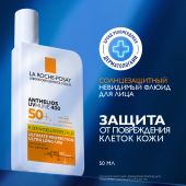 Ля Рош-Позе Антгелиос UVMUNE 400 Невидимый солнцезащитный крем-флюид для лица и кожи вокруг глаз SPF 50+ PPD 42 50мл №2