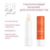 8.1.8 бьюти формула бальзам для губ восстанавливающий 4,2г