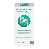 Ингавирин сироп 30мг/5мл фл. с мерным шприцем 50мл №4
