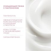 8.1.8 бьюти формула пенка очищающая с пантенолом для чувствительной кожи 160мл №3