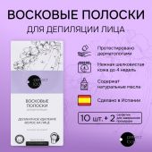 Перфект Лук полоски для депиляции лица №10