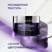 Эстедерм крем для лица и шеи Интенсив Про-коллаген 50мл №4
