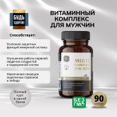 Будь Здоров! Блэк Витаминно-минеральный комплекс для мужчин вег. капсулы № 90