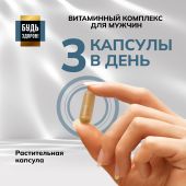 Будь Здоров! Блэк Витаминно-минеральный комплекс для мужчин вег. капсулы № 90 №8