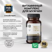 Будь Здоров! Блэк Витаминно-минеральный комплекс для мужчин вег. капс. №90