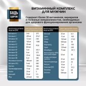 Будь Здоров! Блэк Витаминно-минеральный комплекс для мужчин вег. капсулы № 90 №3