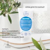 Лэно крем для рук барьер 50мл