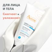Авен лосьон после загара восстанавливающий 200мл №8