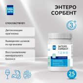 Будь Здоров! Энтеросорбент 25г