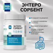 Будь Здоров! Энтеросорбент 25г №6