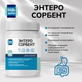 Будь Здоров! Энтеросорбент 50г №6
