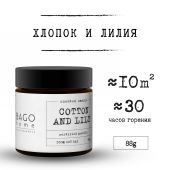 Баго Хом свеча ароматическая Хлопок и лилия 88г №4