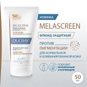 Дюкрэ Меласкрин флюид для лица против пигментации защитный SPF50+ 50мл №2