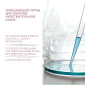 8.1.8 бьюти формула скраб очищающий для жирной чувствительной кожи 100мл №3