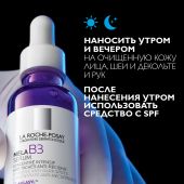 Ля Рош-Позе Мела B3 Концентрированная сыворотка против всех видов пигментных пятен и пигментации, с ниацинамидом и ретинолом 30мл №7