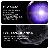 Ля Рош-Позе Мела B3 Концентрированная сыворотка против всех видов пигментных пятен и пигментации, с ниацинамидом и ретинолом 30мл №6