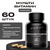 Ипсум мультивитамины капсулы 753мг № 60