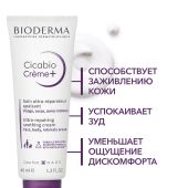 Биодерма Цикабио+ крем восстанавливающий успокаивающий 40мл №5