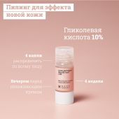 Etat Pur сыворотка с Гликолевой кислотой 10% 15мл №2