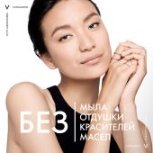 Виши Нормадерм Очищающий гель-сыворотка для умывания лица с эффектом пилинга от прыщей и акне 125мл №7