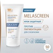 Дюкрэ Меласкрин крем для лица против пигментации защитный SPF50+ 50мл №3