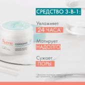 Авен Клинанс Аква-гель матирующий для жирной/проблемной кожи склонной к акне 50мл №5