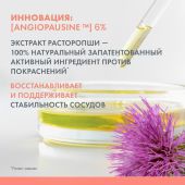 Авен Антиружер Розамед концентрат для кожи склонной к покраснениям 30мл №8