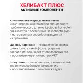 Хелибакт плюс капс. 330г №30 №3